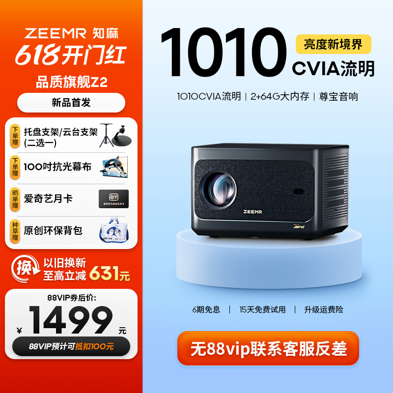 【新品旗舰】知麻Z2投影仪家用1080P超高清客厅投墙家庭影院芝麻无线手机卧室户外投屏投影机 尊宝联名