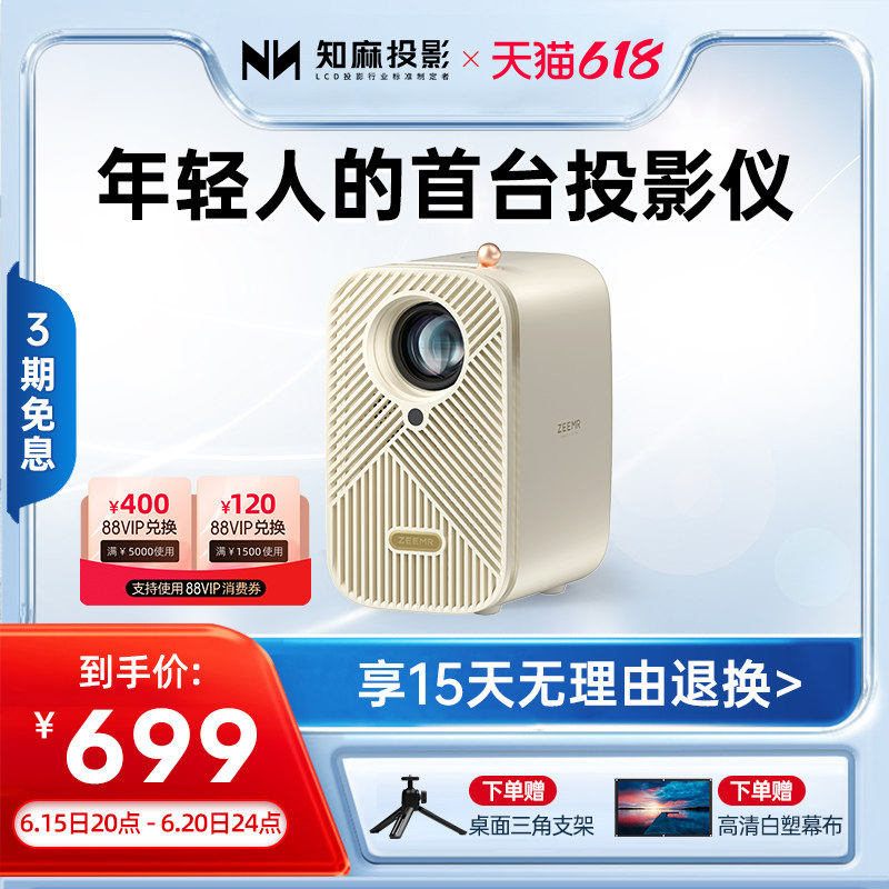 知麻M1智能投影仪家用卧室投墙家庭影院投影机家用投影仪高清小型便携硬学生宿舍连手机无线芝麻