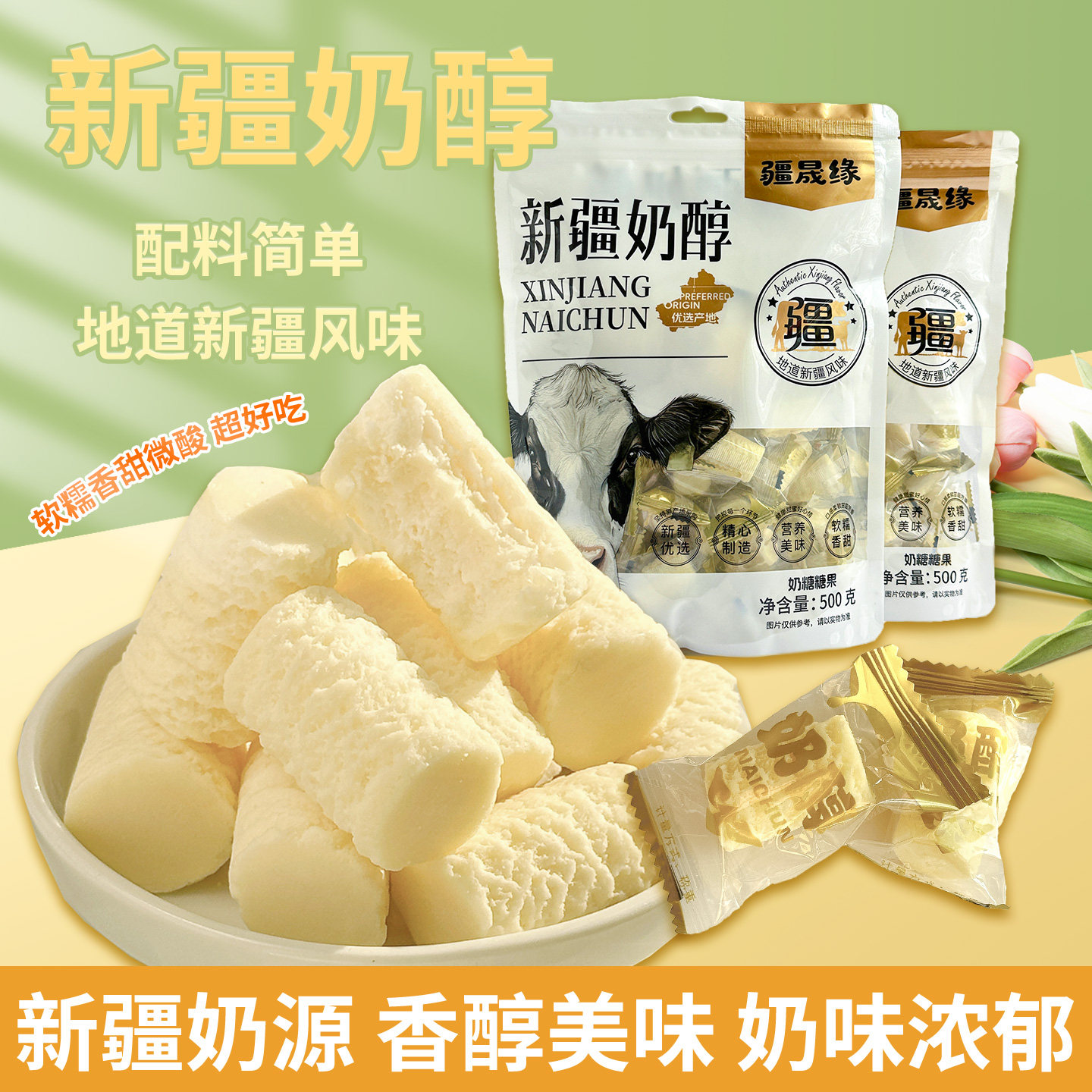 疆晟缘新疆特产奶醇酸奶疙瘩奶制品健康好吃的解馋小零食休闲食品