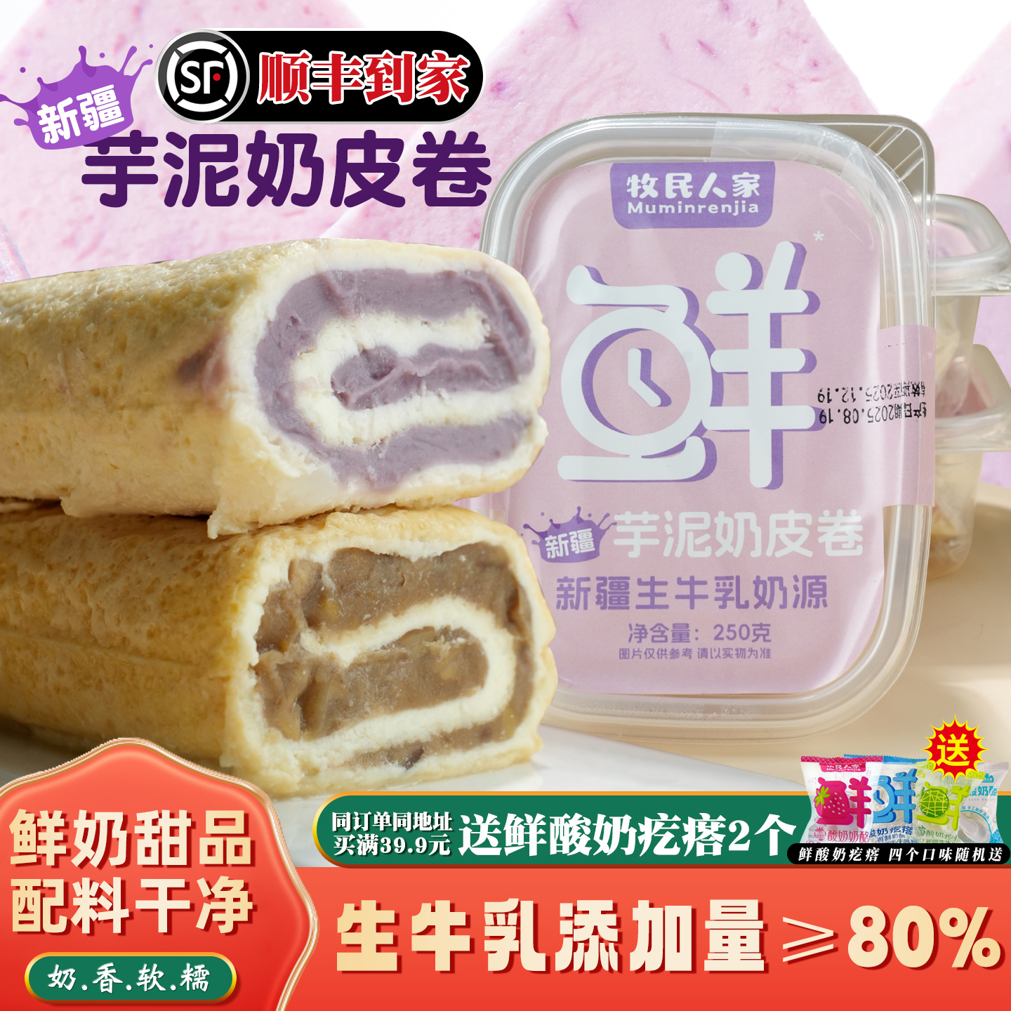 牧民人家新疆特产鲜奶皮子芋泥卷毛巾卷糕点甜品内蒙古奶制品零食