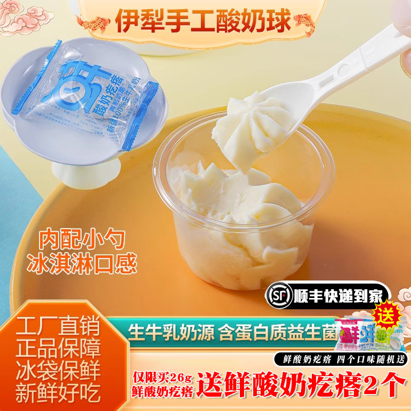 牧民人家新疆鲜酸奶疙瘩热巴同款