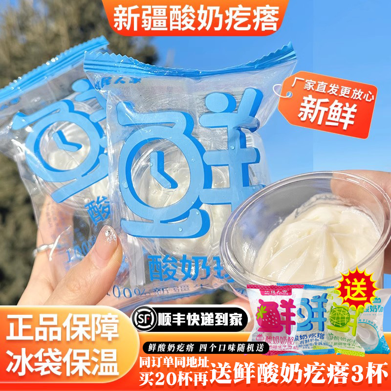 牧民人家新疆酸奶疙瘩生牛乳制作