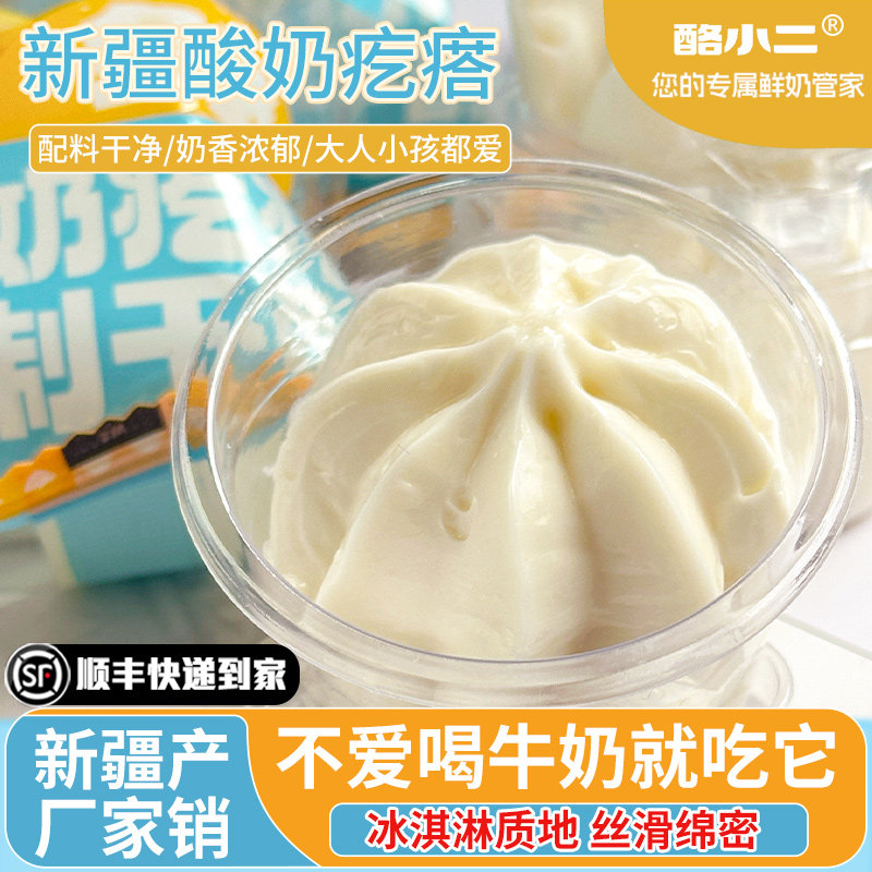 新疆特产酸奶疙瘩酸奶球鲜酸奶奶酪杯奶制品冰淇淋雪糕健康小零食