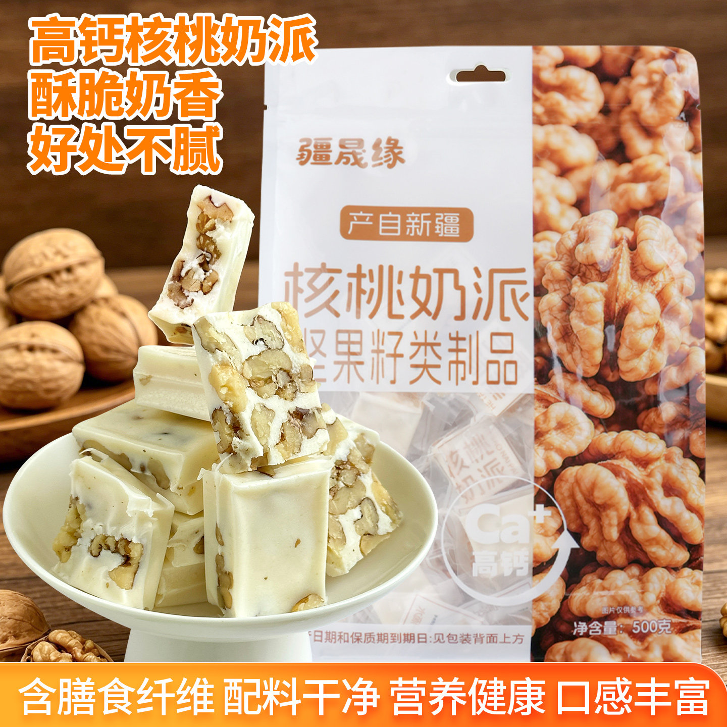 新疆特产核桃奶夹核桃仁小零食