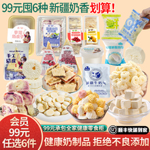 99元拍6件牧民人家新疆特产奶制品酸奶疙瘩奶皮子卷烤奶皮烤酸奶
