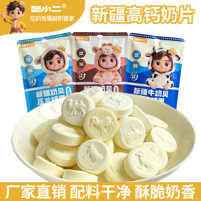 新疆特产羊奶贝羊奶片休闲小零食图片