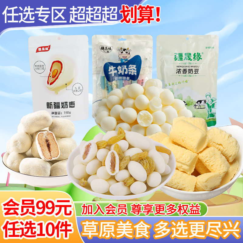 会员99任选10件新疆特产奶制品奶疙瘩奶条奶片健康休闲好吃的零食