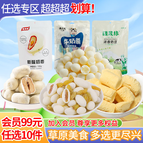 新疆特产美食健康奶制品休闲零食