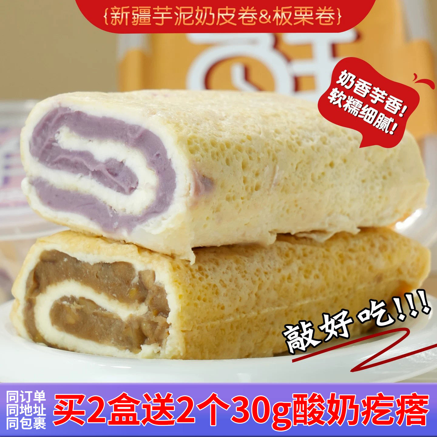 酪小二新疆芋泥鲜奶皮子卷图片