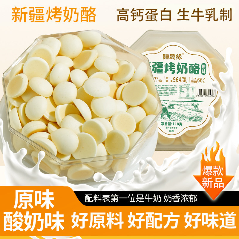 新疆特产美食烤酸奶烤奶皮子烤奶酪奶制品烤奶片休闲健康儿童零食