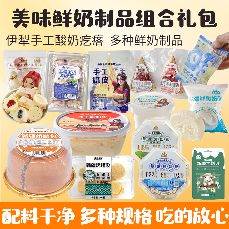 牧民人家鲜奶制品全家桶好吃送礼