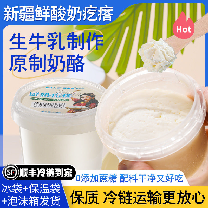 牧民人家新疆特产鲜酸奶疙瘩家庭量贩装酸奶球奶酪杯奶豆腐奶制品