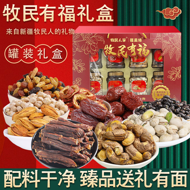 牧民人家新疆特产美食新年过节坚果礼盒置办礼品走亲戚送礼大礼包