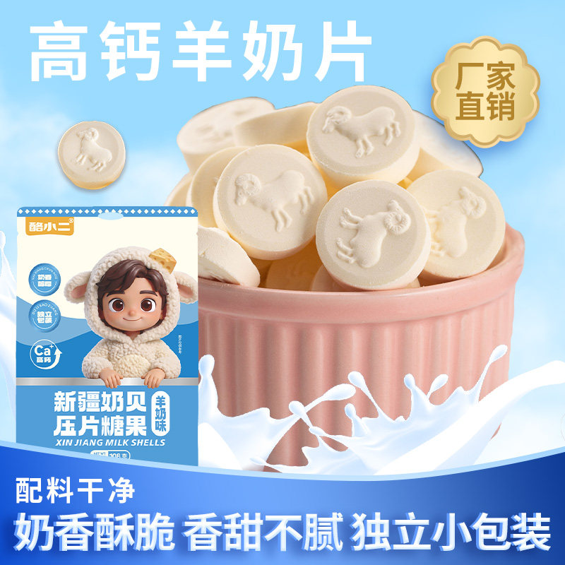 新疆特产羊奶贝羊奶片休闲小零食图片