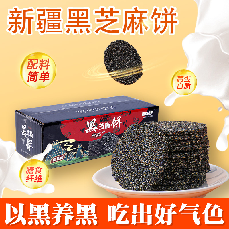 新疆蜂蜜黑芝麻饼春节过年年货盒装孕妇健康小零食黑芝饼干薄脆片,零食/坚果/特产,芝麻饼/芝麻片,淘宝优惠券,粉丝福利购,淘宝优惠卷