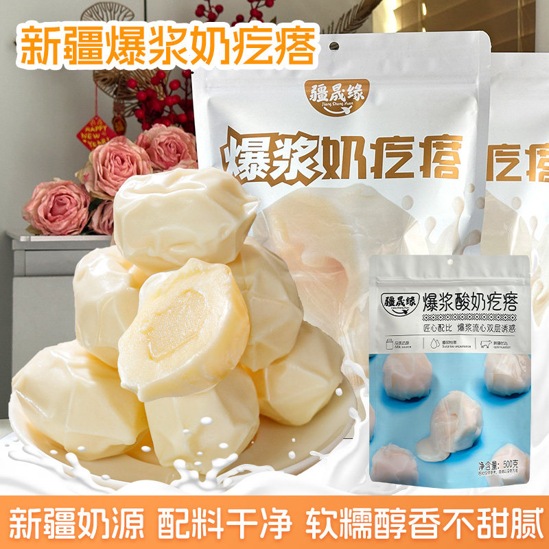 疆晟缘配料简单爆浆奶疙瘩图片