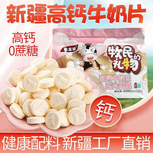 新疆特产牛奶片送礼大礼包小零食