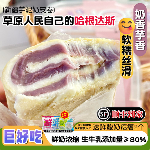 芋泥奶皮子卷鲜奶皮子卷