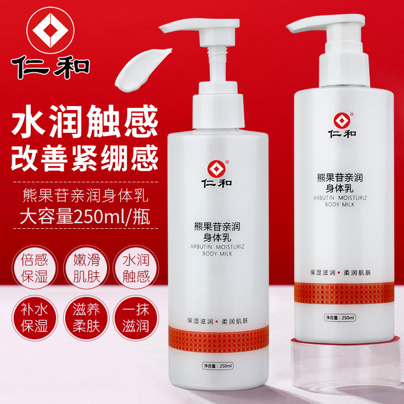 仁和身体乳能涂脸吗(仁和身体乳能去鸡皮肤吗)