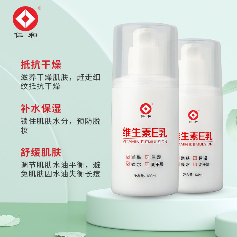 仁和维生素e乳保湿补水滋润面霜VE身体乳液膏国货正品维E乳护肤怎么看?
