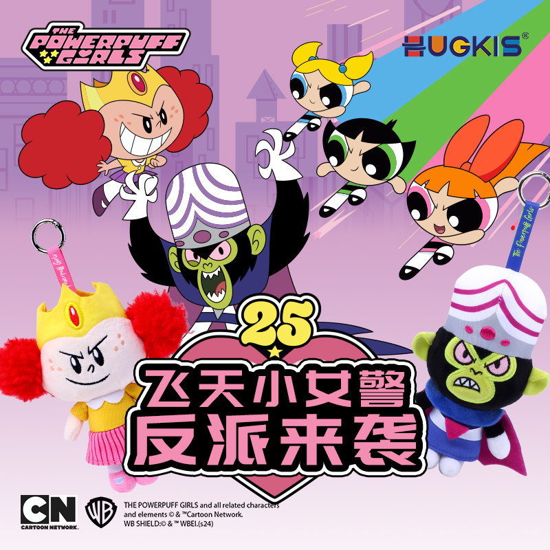 hugkis飞天小女警反派魔人啾啾毛绒玩具钱多多公主玩偶公仔挂件