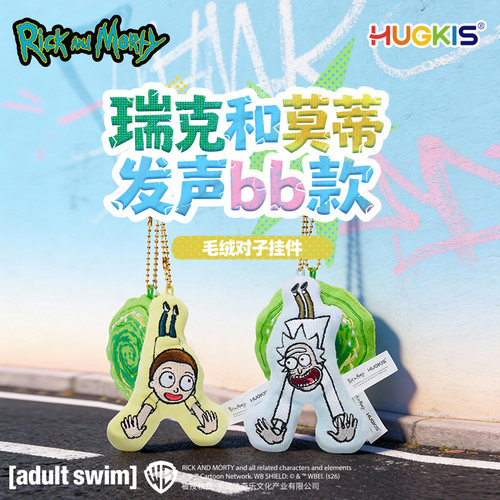 HUGKIS瑞克和莫蒂毛绒对子挂件趣味按压发声包挂玩偶潮玩周边礼物
