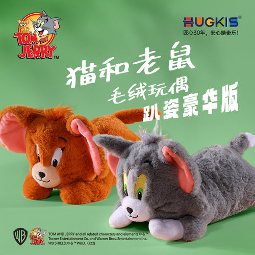 HUGKIS猫和老鼠趴姿玩具公仔