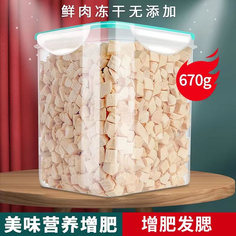 冻干猫零食鸡肉粒宠物鸡胸肉营养增肥发腮狗猫粮猫咪混合全家桶