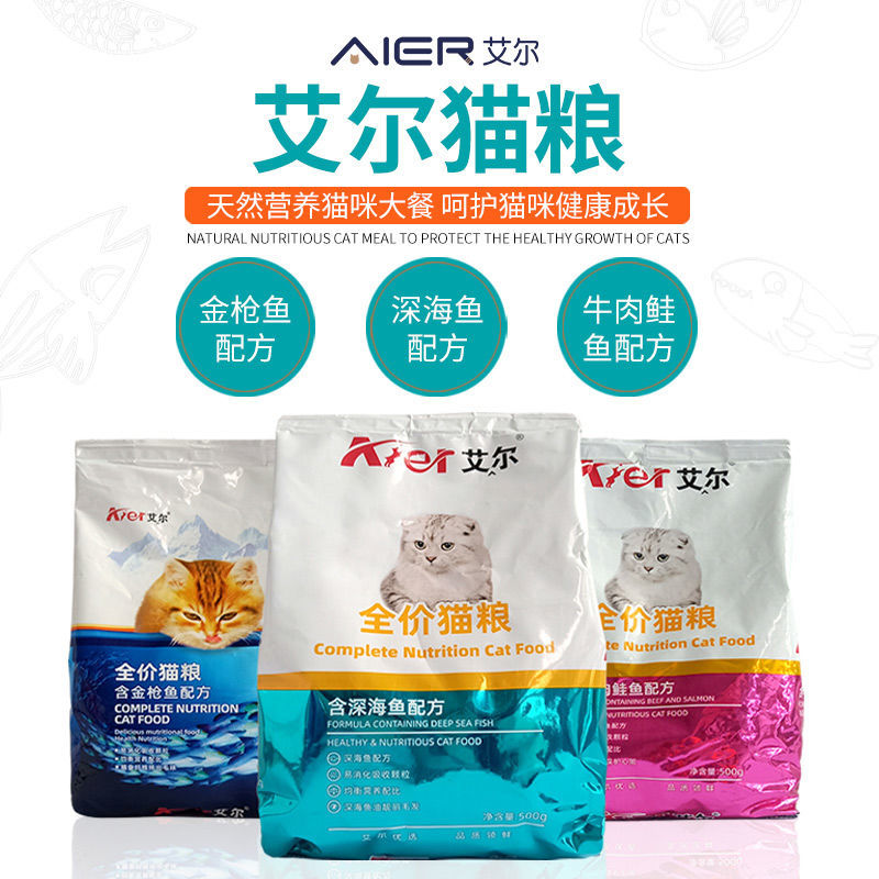 深海鱼猫粮全价艾尔1斤厂家直销森雷袋装