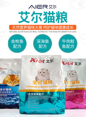 深海鱼猫粮全价艾尔1斤厂家直销森雷袋装