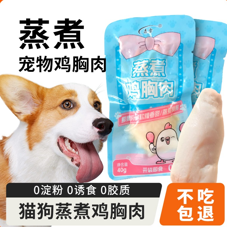 宠物蒸煮鸡胸肉猫咪零食幼猫专用水煮鸡肉块狗狗吃的即食鸡肉通用,宠物/宠物食品及用品,猫零食湿粮包/餐盒,淘宝优惠券,粉丝福利购,淘宝优惠卷