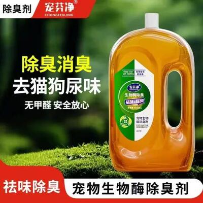 宠芬净宠物除臭剂宠芬净宠物除臭除味剂喷雾生物酶去狗屎猫尿异味