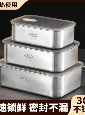 保鲜盒加厚304不锈钢食品级冰箱专用密封分装野餐盒不锈钢饭盒