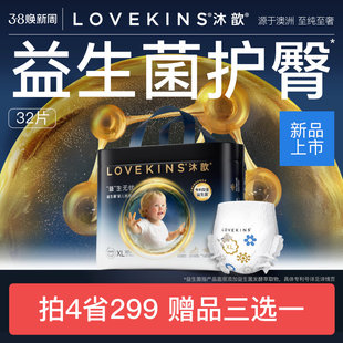 【38焕新周】LOVEKINS沐歆益生菌拉拉裤不红屁干爽尿裤XL-3XL