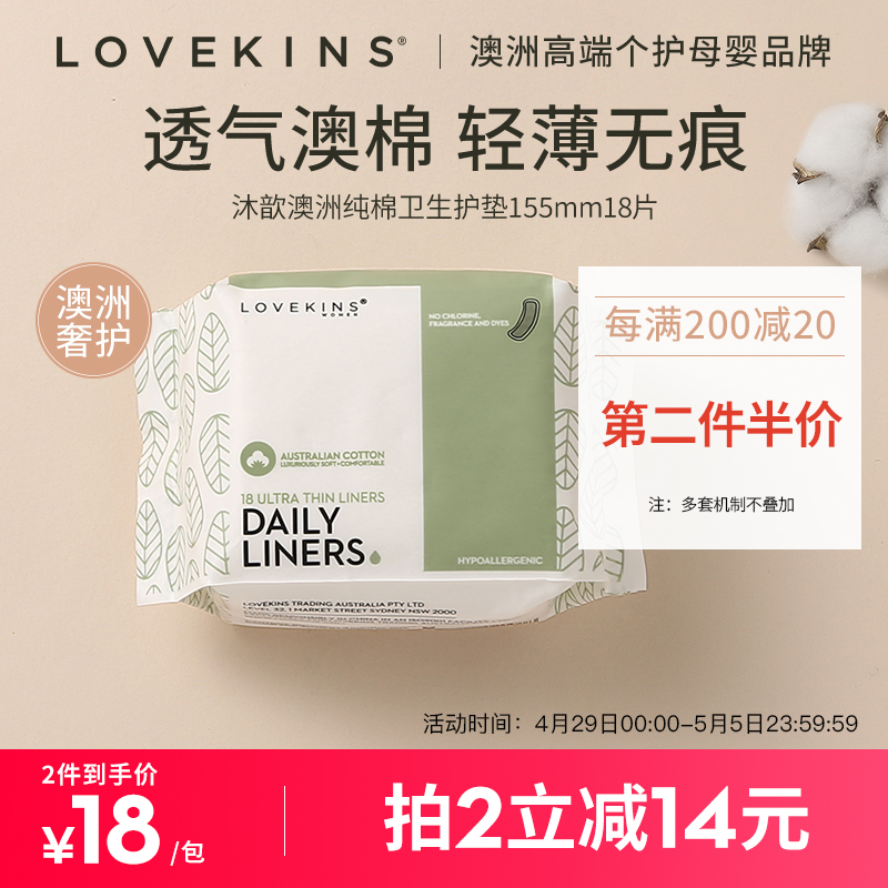 lovekins迷你防侧漏18片姨妈巾