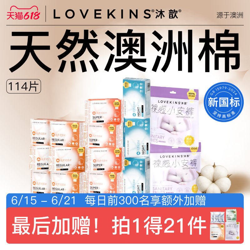 lovekins无胶芯超薄透气安睡裤