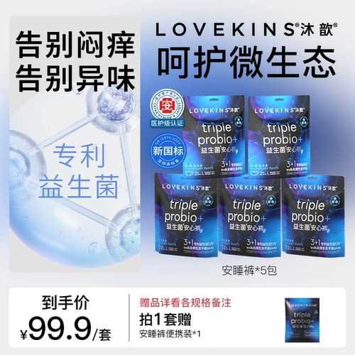 LOVEKINS经期卫生巾安睡夜用超薄