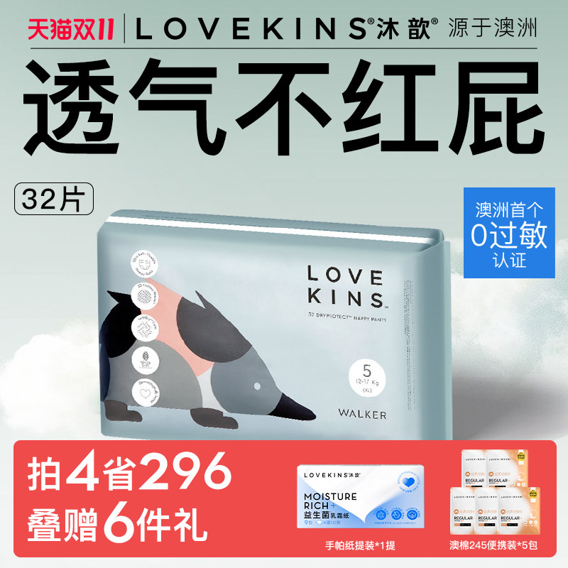 LOVEKINS沐歆拉拉裤婴儿L-3XL码