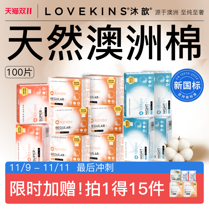lovekins无胶芯棉柔超薄卫生巾