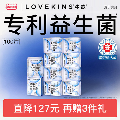 医护级lovekins沐歆益生菌卫生巾
