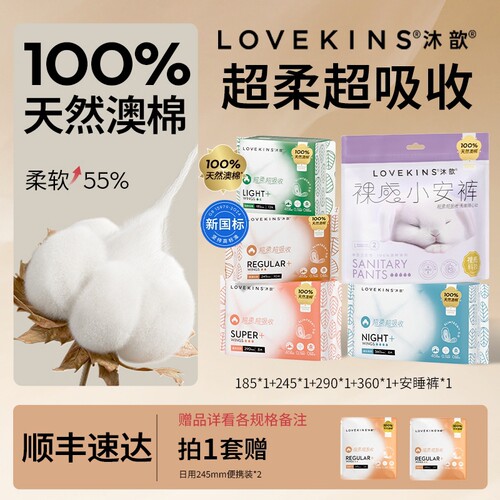LOVEKINS纯棉卫生巾日夜