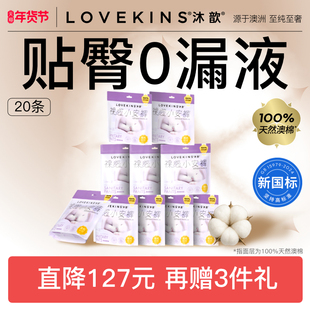 【优于新国标】LOVEKINS沐歆澳棉安睡裤裤型无胶芯姨妈量大夜用