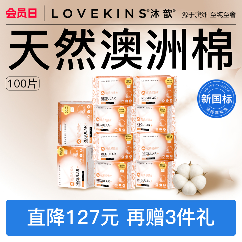lovekins超薄透气卫生巾澳洲纯棉