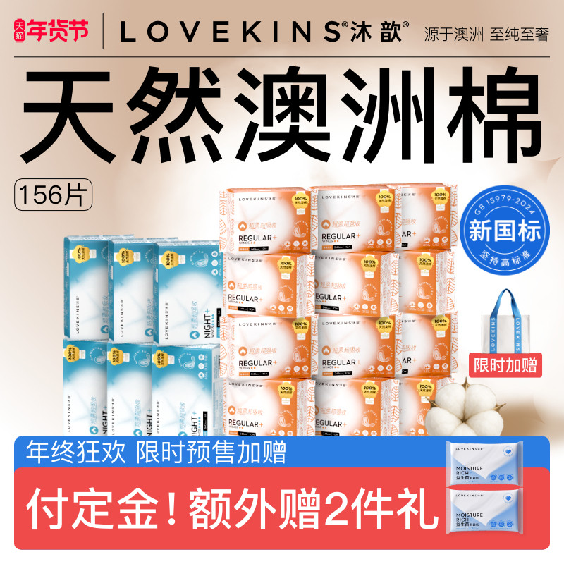 【优于新国标】LOVEKINS沐歆无胶芯卫生巾澳棉透气超薄季度套组,洗护清洁剂/卫生巾/纸/香薰,卫生巾,淘宝优惠券,粉丝福利购,淘宝优惠卷