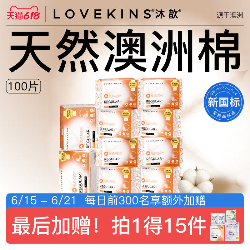 lovekins超薄透气卫生巾澳洲纯棉