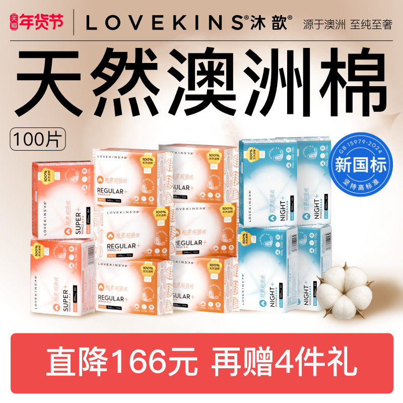 【优于新国标】LOVEKINS沐歆澳棉无胶芯卫生巾纯棉超薄超柔季度组,洗护清洁剂/卫生巾/纸/香薰,卫生巾,淘宝优惠券,粉丝福利购,淘宝优惠卷