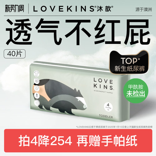 新生纸尿裤LOVEKINS干爽