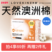 优于新国标 LOVEKINS沐歆澳棉卫生巾无胶芯日夜超薄柔软透气
