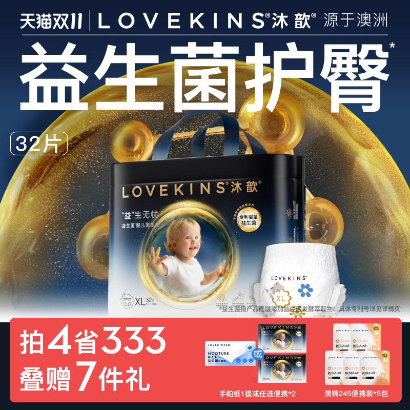 LOVEKINS沐歆婴幼儿益生菌拉拉裤