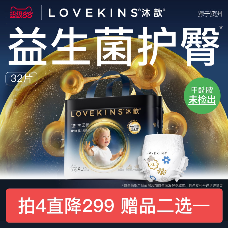 LOVEKINS沐歆婴幼儿益生菌拉拉裤